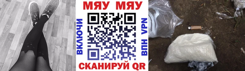 Меф мяу мяу  Новочебоксарск